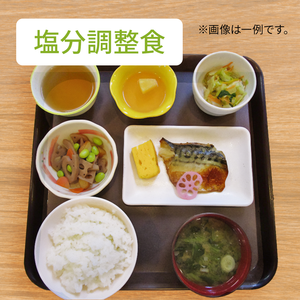 【塩分調整食】1週間パック：土曜日/昼食