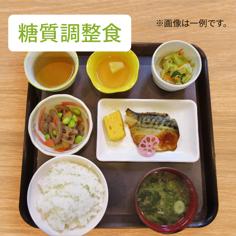 【糖質調整食】1週間パック：土曜日/昼食